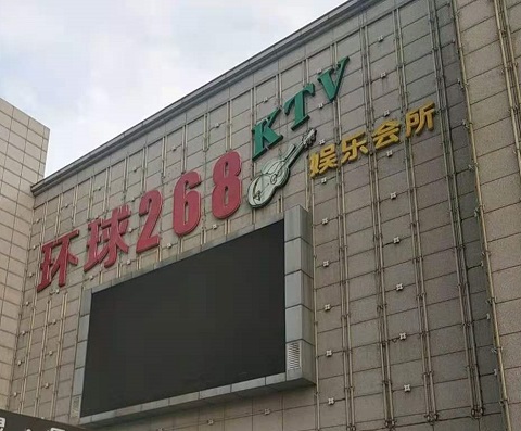 株洲环球268KTV消费价格点评
